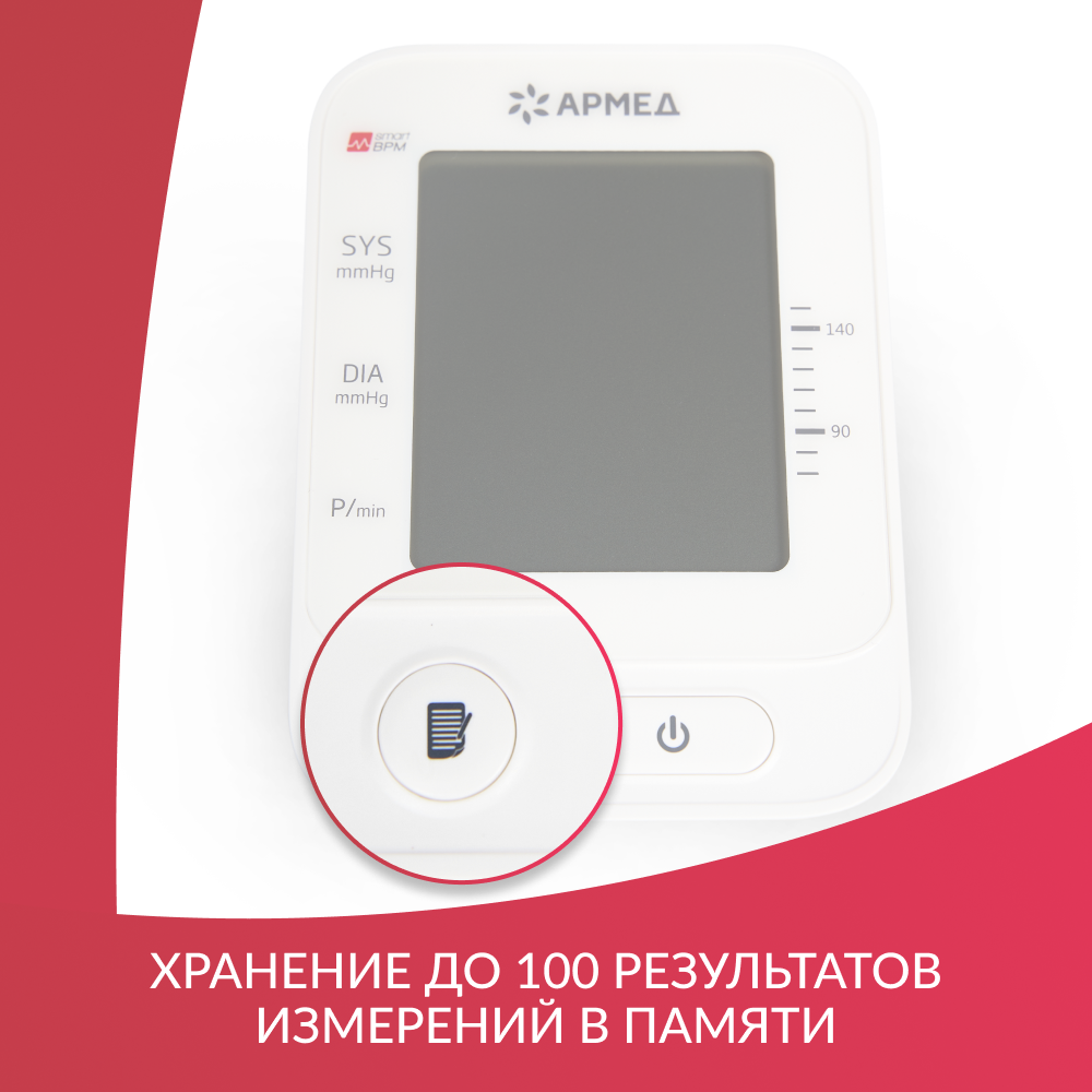 Тонометр Армед YE660E <span>Память на 100 измерений</span>